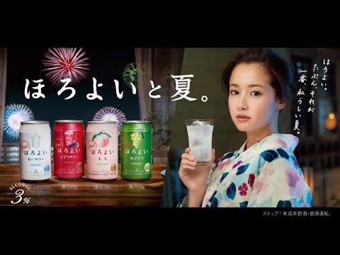 サントリー ほろよい Horoyoi Erika In Summer 篇 沢尻エリカ Tvcm Cmソング Max